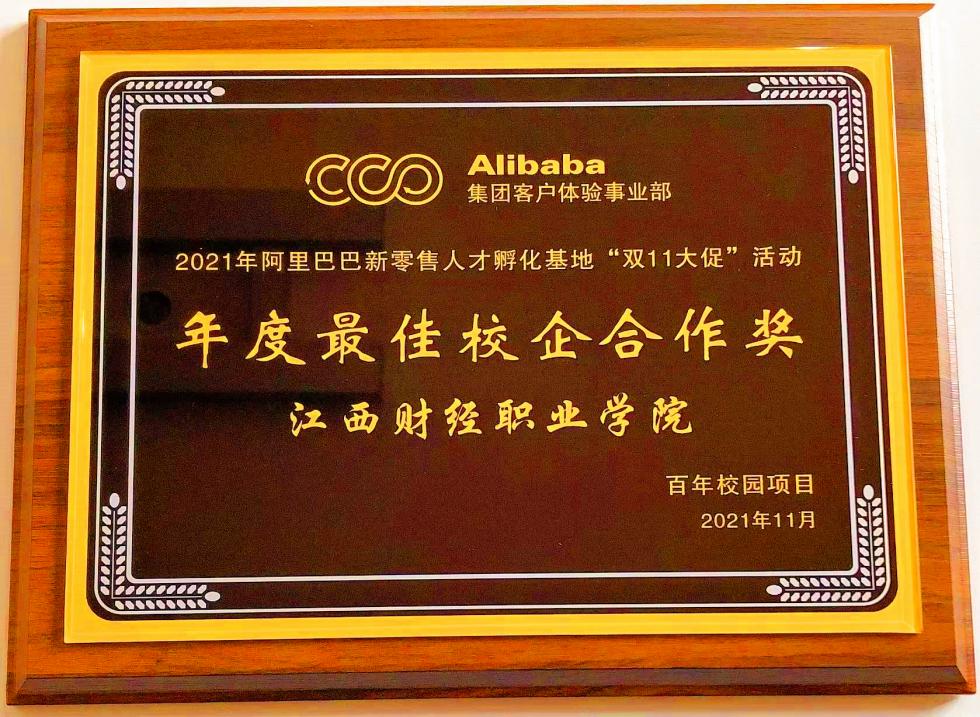 年度最佳校企合作獎_副本